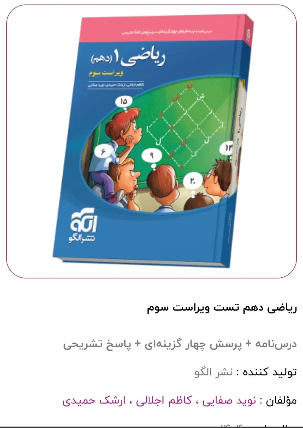 ریاضی دهم نشر الگو|کتاب و مجله آموزشی|شیراز, زرهی|دیوار
