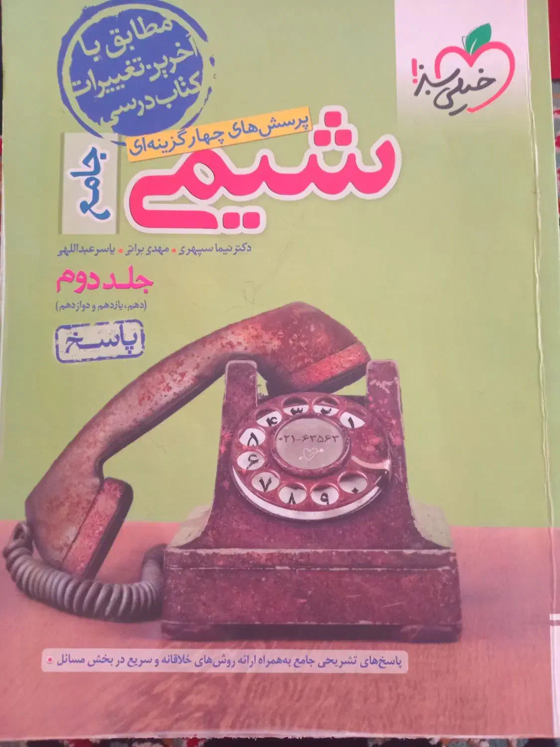 کتاب درحد نو|کتاب و مجله ادبی|تویسرکان, |دیوار