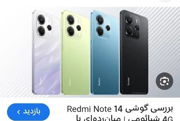 ردمی نوت 14|موبایل|سنندج, |دیوار