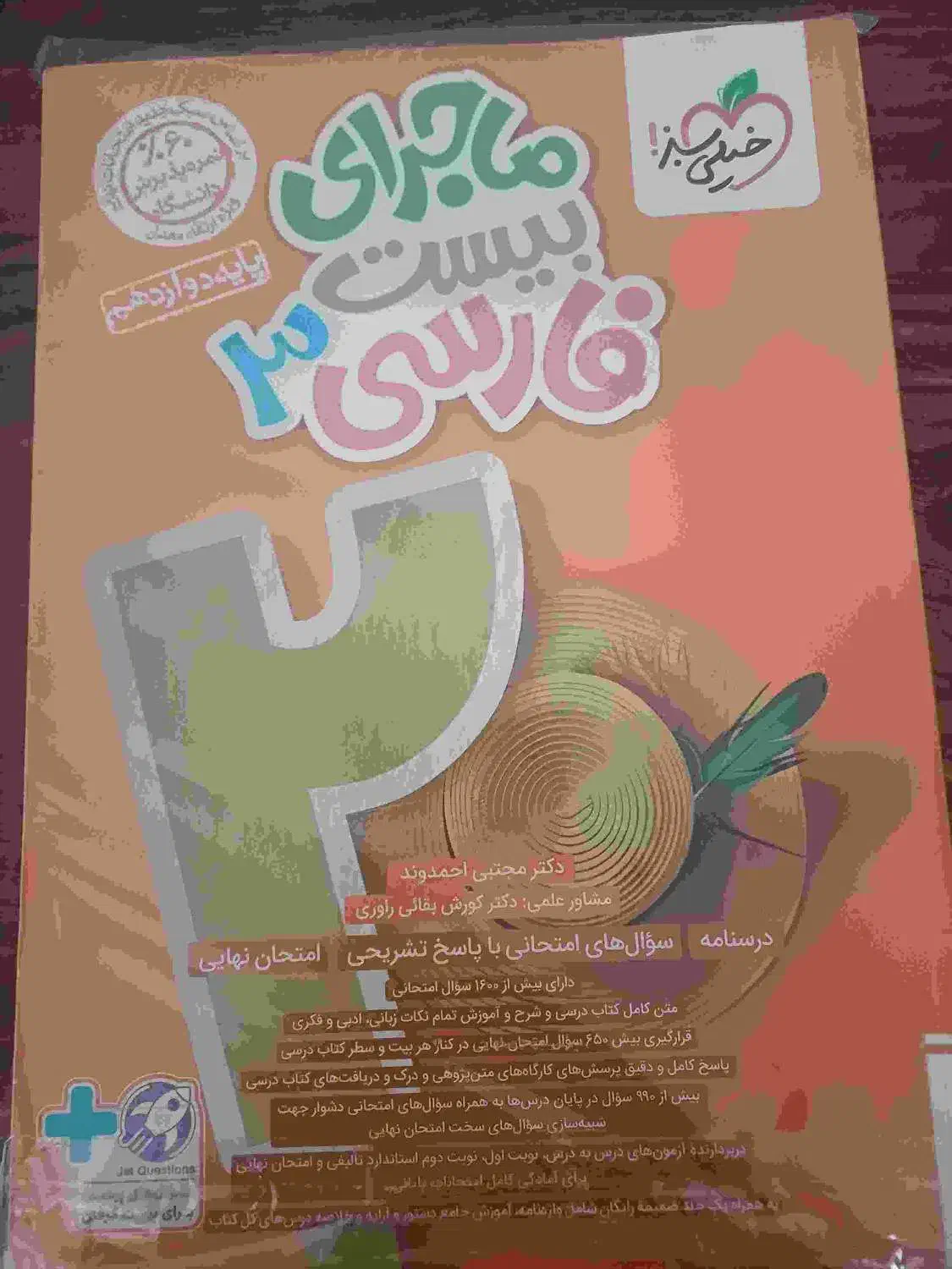 فارسی نهایی ماجرای بیست|کتاب و مجله آموزشی|اندیشه, شهرک صدف|دیوار