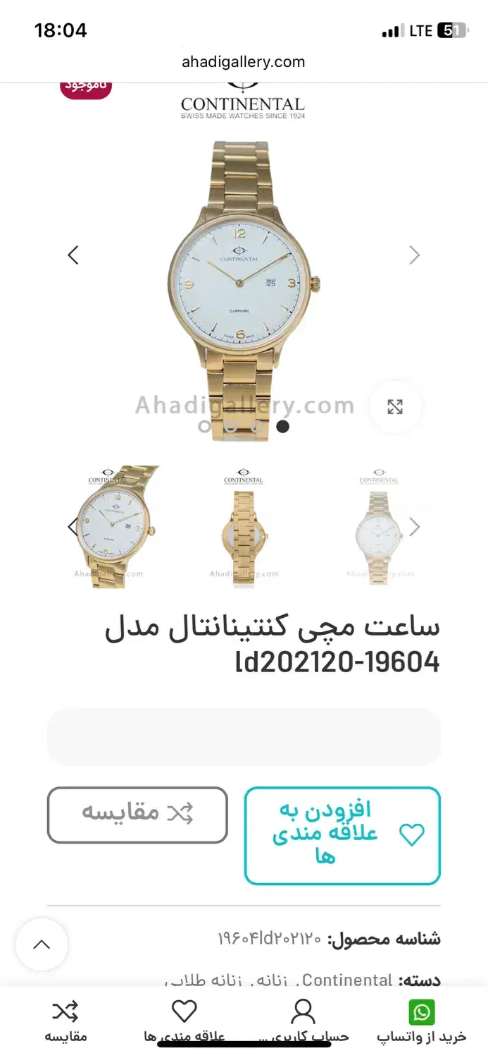 ساعت کنتینانتال|ساعت|شیراز, معالیآباد|دیوار