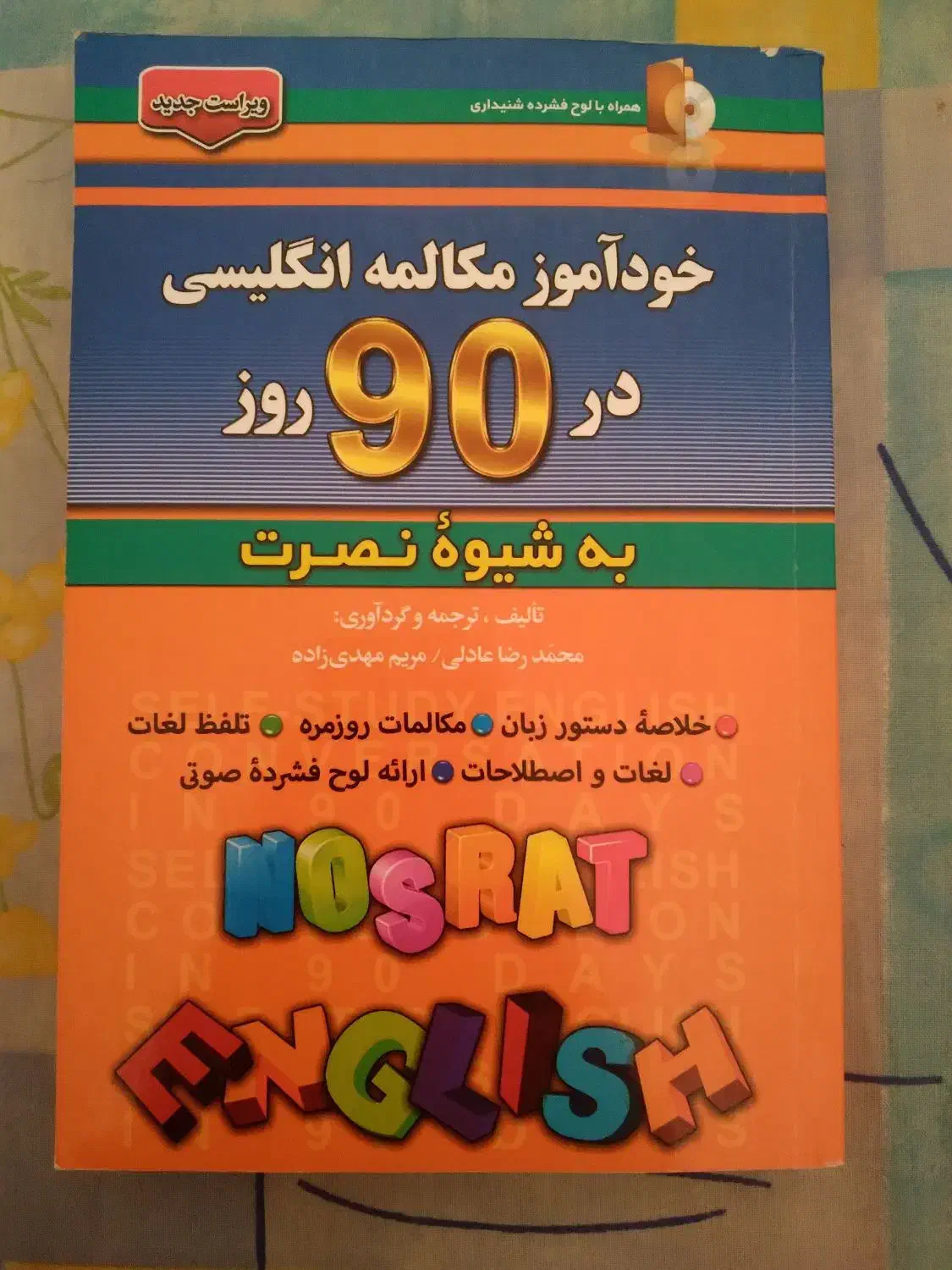 کتاب های آموزش زبان|کتاب و مجله آموزشی|مشهد, شهید هاشمی نژاد|دیوار
