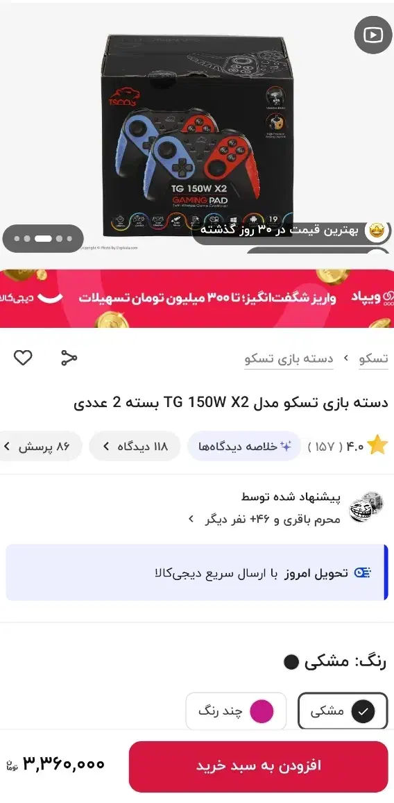 دسته تسکو بی سیم|کنسول، بازی ویدئویی و آنلاین|پاکدشت, پاکدشت (مامازند)|دیوار