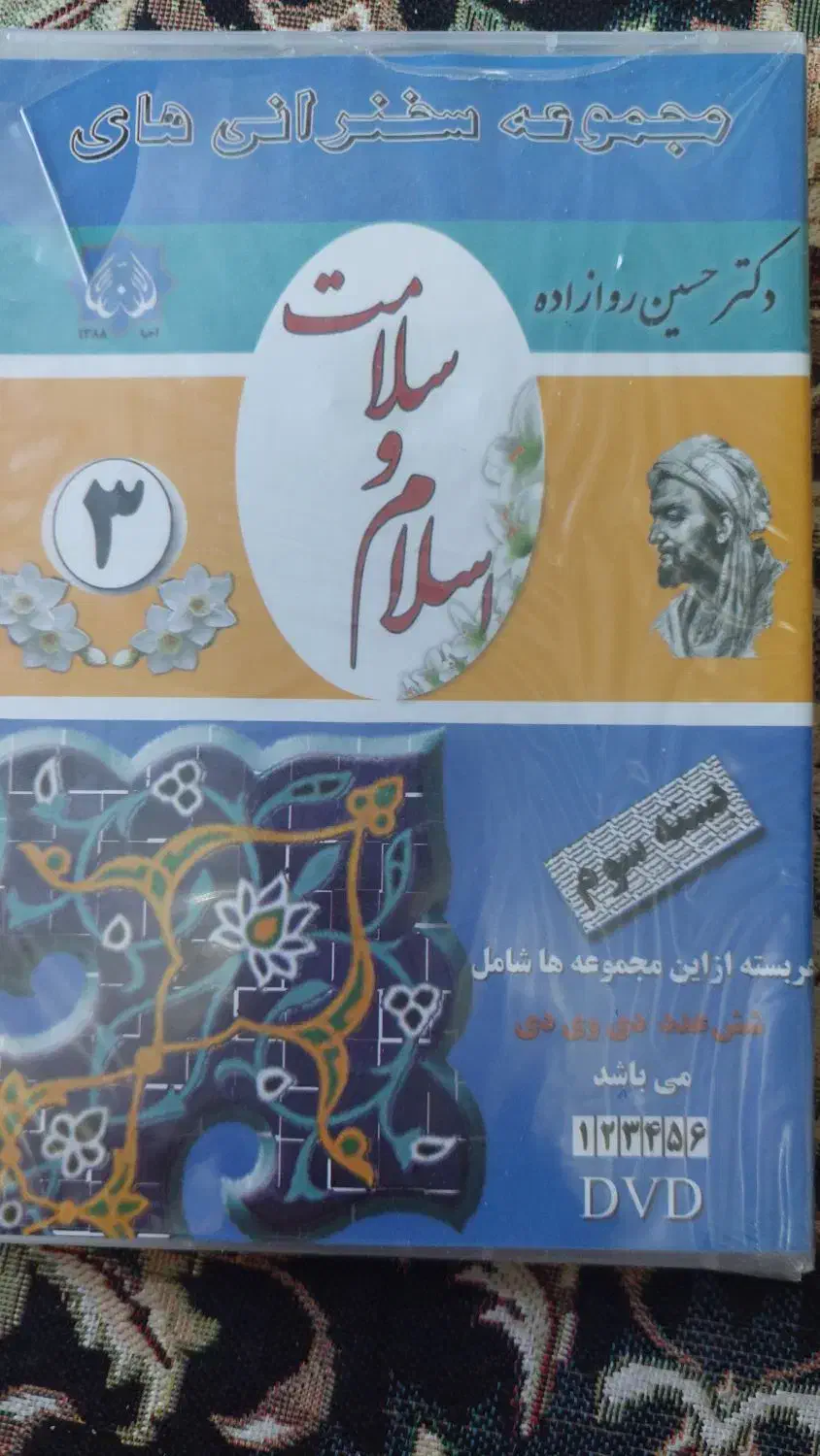 شامل سه بسته 6 عددی دی وی دی دکتر روازاده|کتاب و مجله آموزشی|تهران, هلال احمر|دیوار