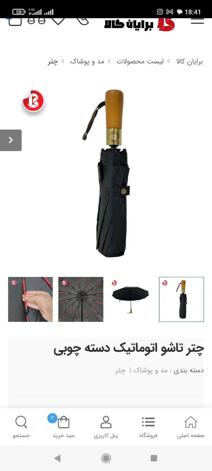 چتراتوماتیک|لباس|رودبار, |دیوار