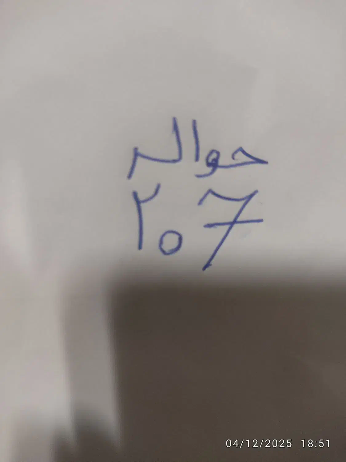 خریدار حواله ۲۰۷|فعالیت داوطلبانه|بندرعباس, |دیوار