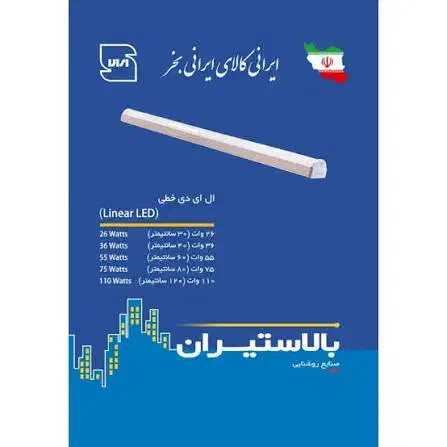 براکت های بالاستیران وات مختلف|لامپ و چراغ|اصفهان, لاله|دیوار