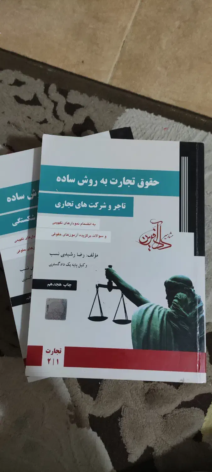 فروش کتب آزمون وکالت|کتاب و مجله آموزشی|رشت, گلسار|دیوار