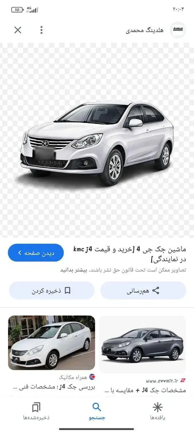 امتیاز جک جی 4|خودرو سواری و وانت|بم, |دیوار