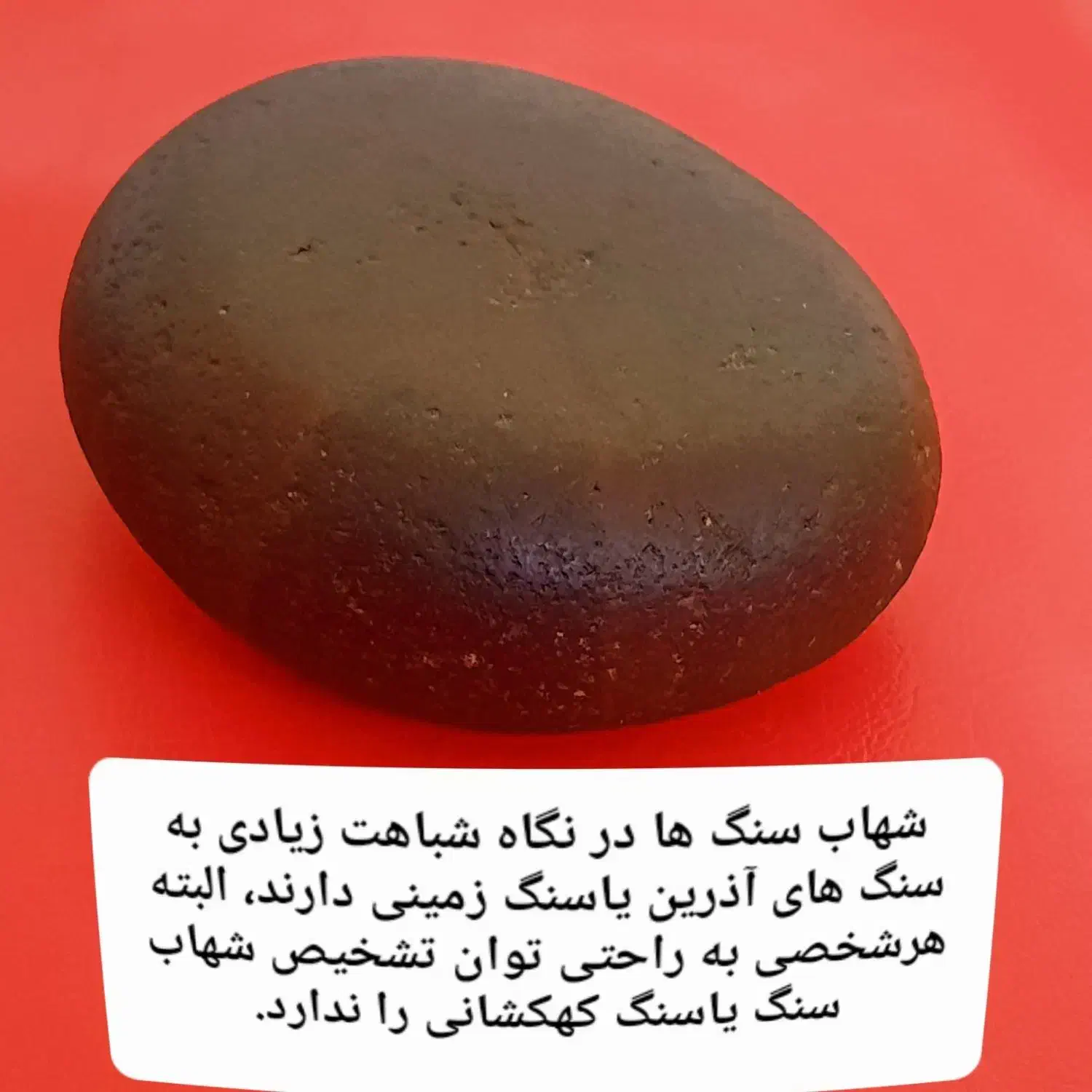 شهاب سنگ|کلکسیون اشیاء عتیقه|تاکستان, |دیوار