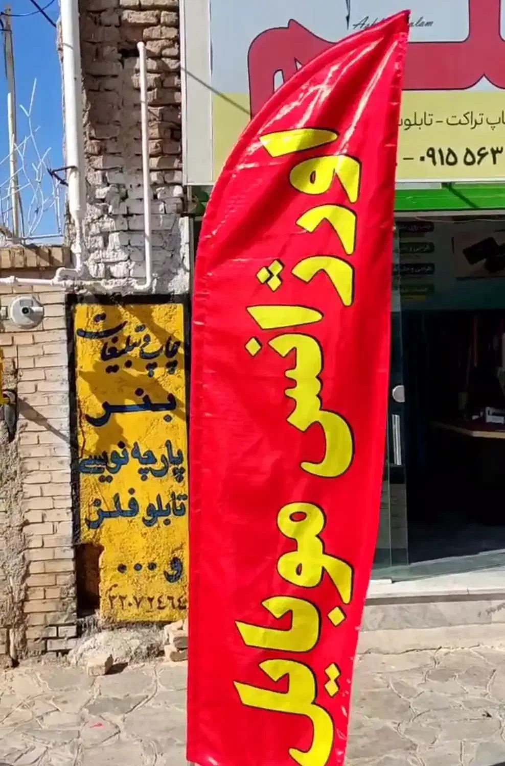 پرچم ساحلی|فروشگاه و مغازه|کنارک, |دیوار