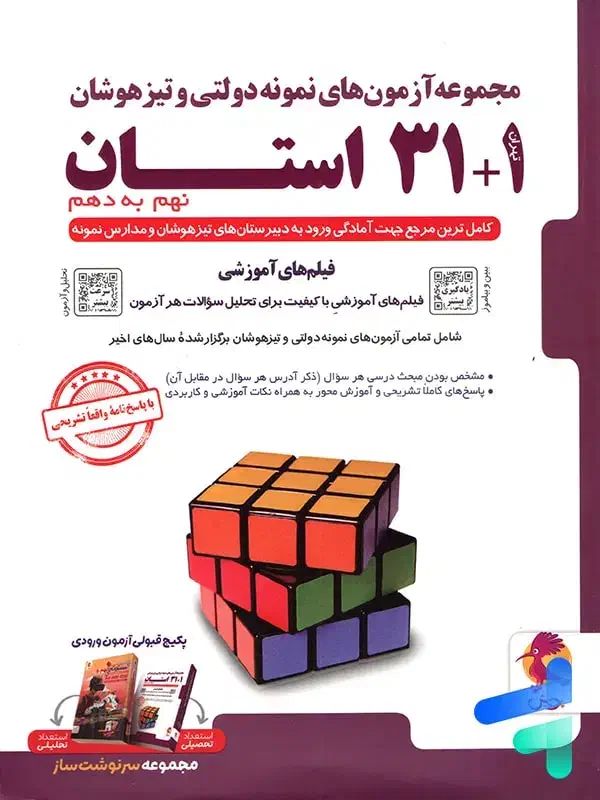 کتاب ۳۱ استان|کتاب و مجله آموزشی|شیروان (خراسان), |دیوار