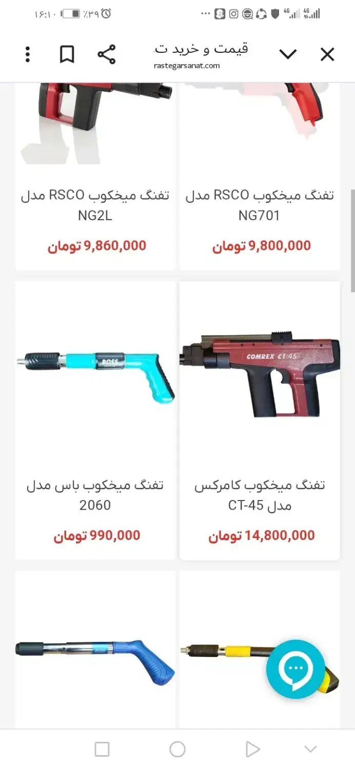 قیمت میخکوب چاشنی خر کامرکس کم کار|ابزارآلات|سبزوار, طبرسی (جعفرآباد)|دیوار
