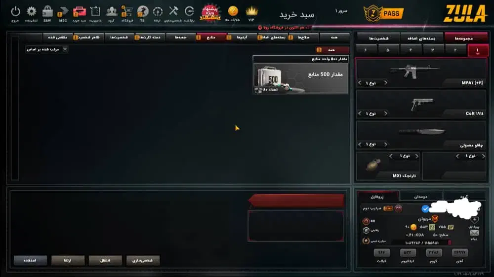 اکانت زولا|کنسول، بازی ویدئویی و آنلاین|رباط‌کریم, رباط‌کریم|دیوار