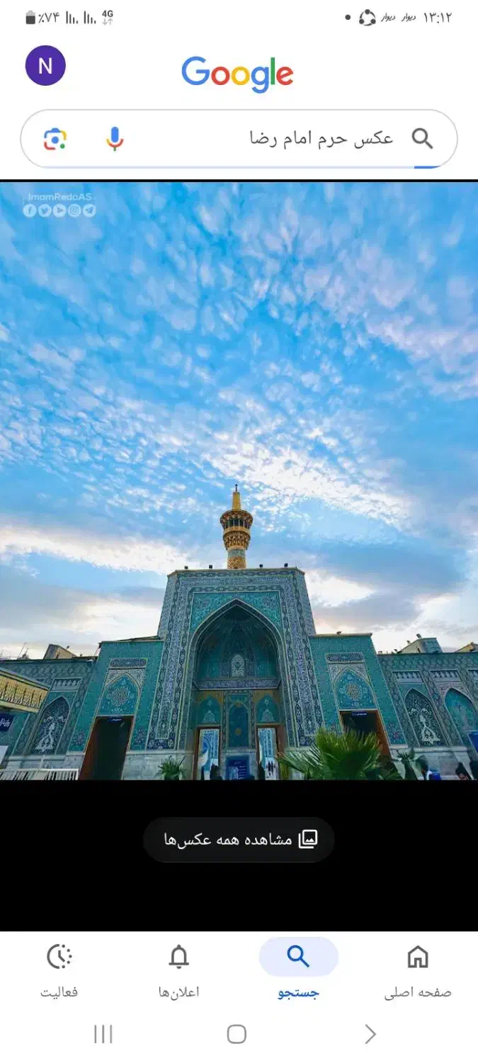 ثبت نام تور مشهد|تور و چارتر|نوشهر, |دیوار