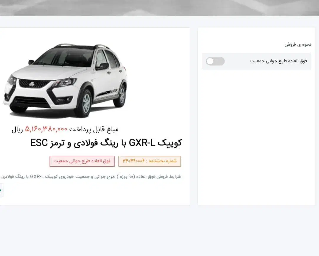 فروش امتیاز ماشین کوئیک|خودرو سواری و وانت|بندرعباس, |دیوار