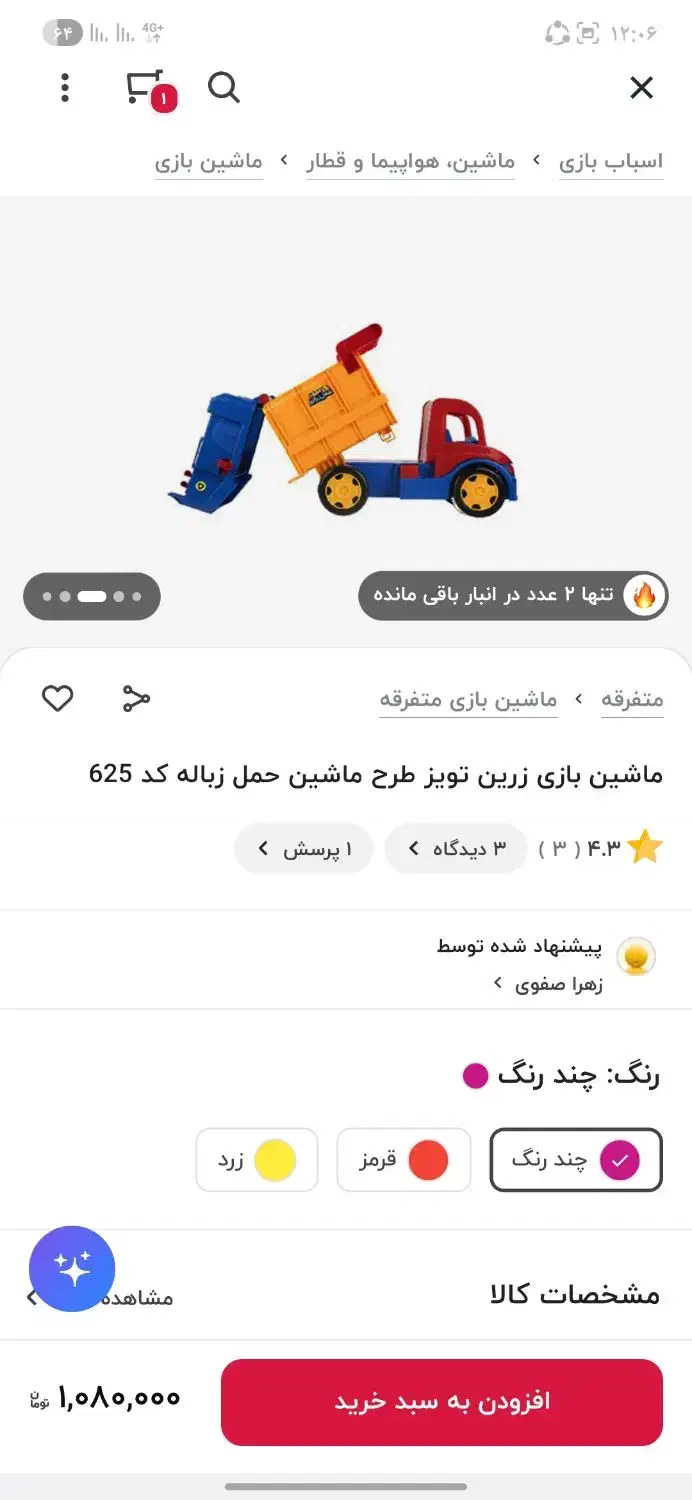 ماشین زباله بزرگ|اسباببازی|چهارباغ, |دیوار