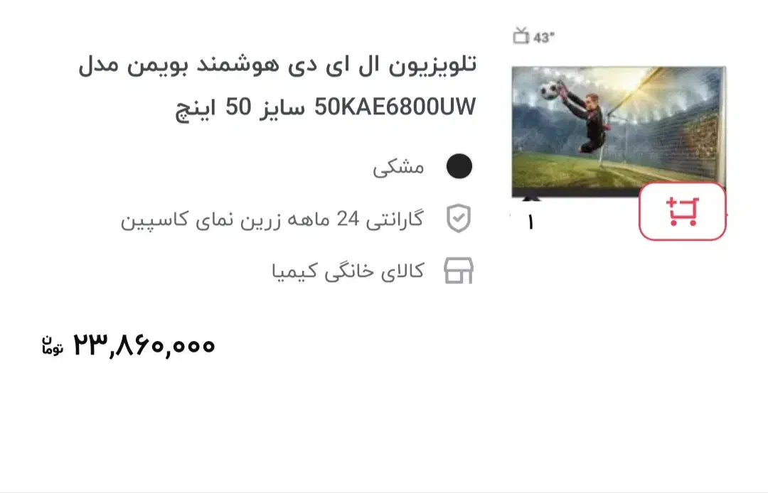تلوزیون 50 اینچ ال ای دی|تلویزیون و پروژکتور|تاکستان, |دیوار