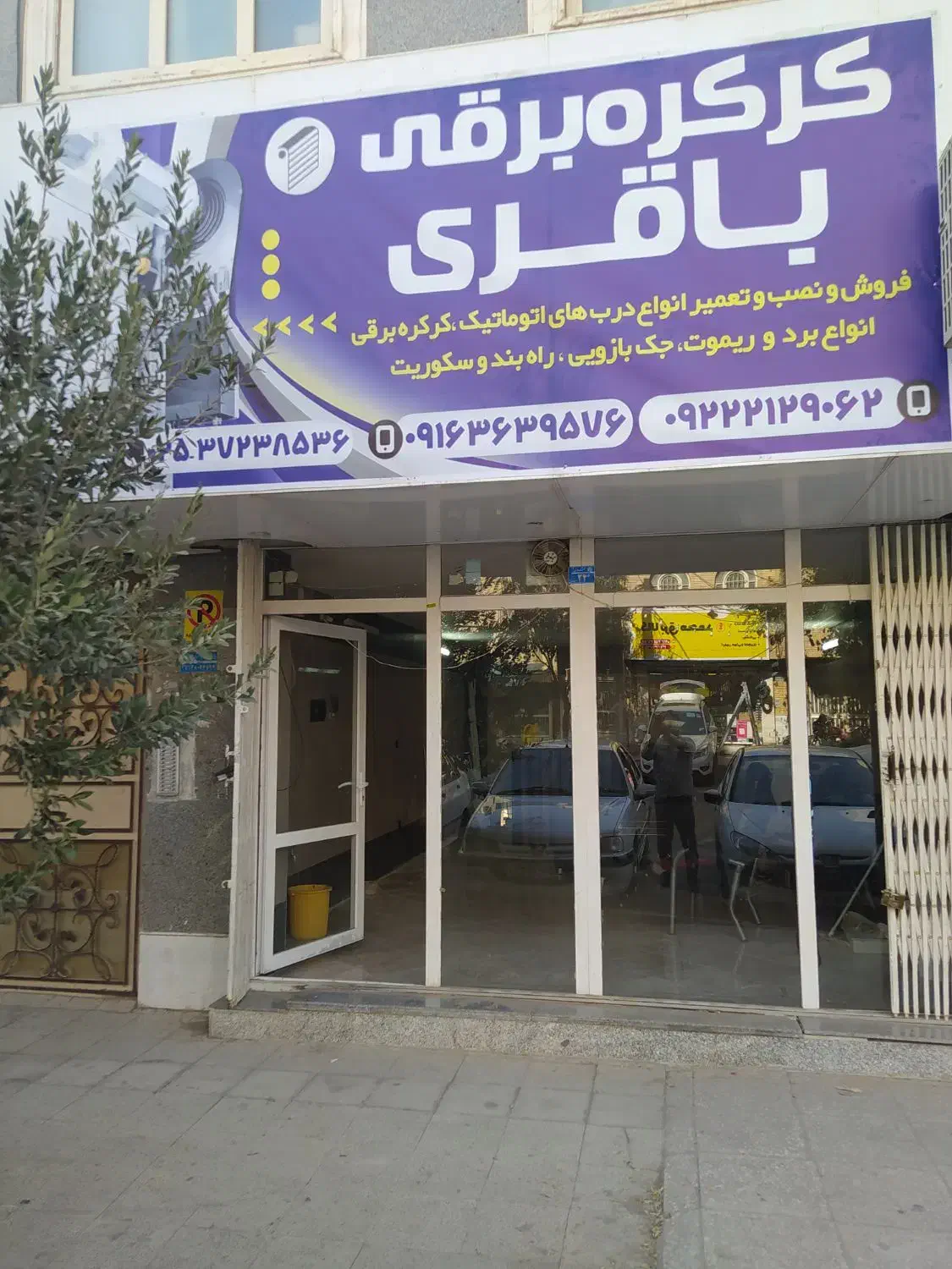 نصب وتعمیر درب کرکره برقی|خدمات پیشه و مهارت|قم, سراجه|دیوار
