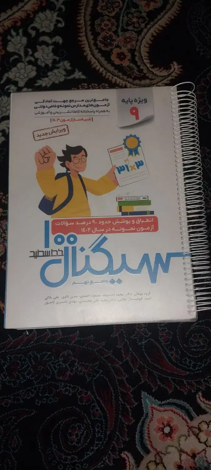 کتاب سیگنال ۱۰۰ نهم|کتاب و مجله آموزشی|جهرم, |دیوار