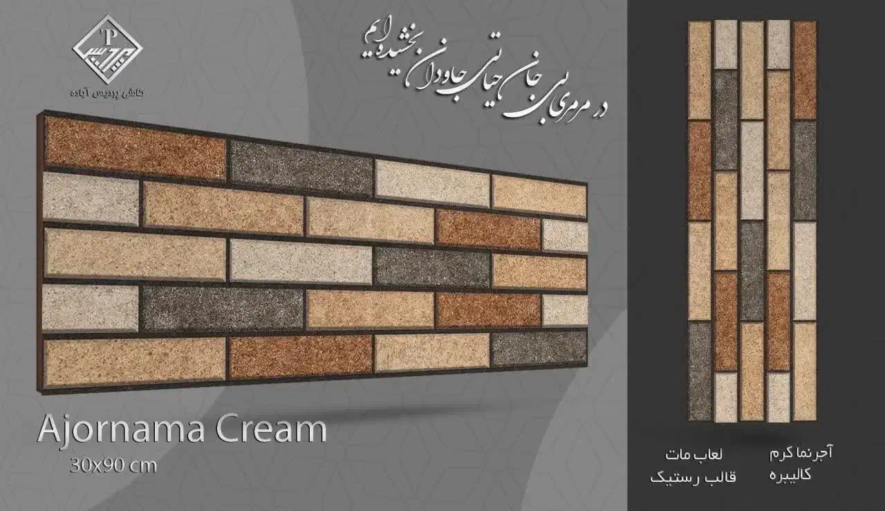 کاشی و سرامیک‌های آجرنما زیبایی دوام آسانی|مصالح و تجهیزات ساختمان|تهران, بنی‌هاشم|دیوار