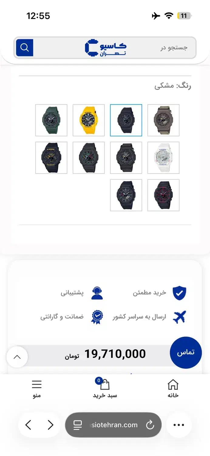 کاسیو خورشیدی|ساعت|ارومیه, |دیوار