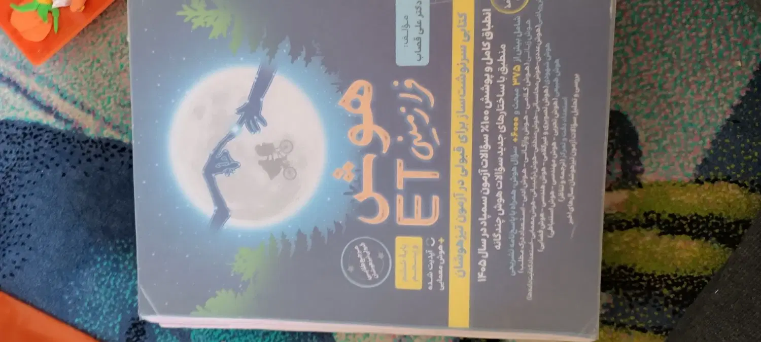 هوش ET|کتاب و مجله آموزشی|اصفهان, توپخانه ارتش|دیوار