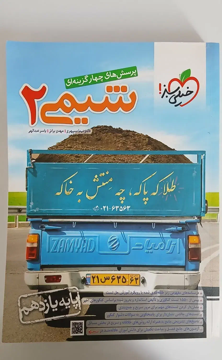 کتاب کمک درسی|کتاب و مجله ادبی|جوانرود, |دیوار