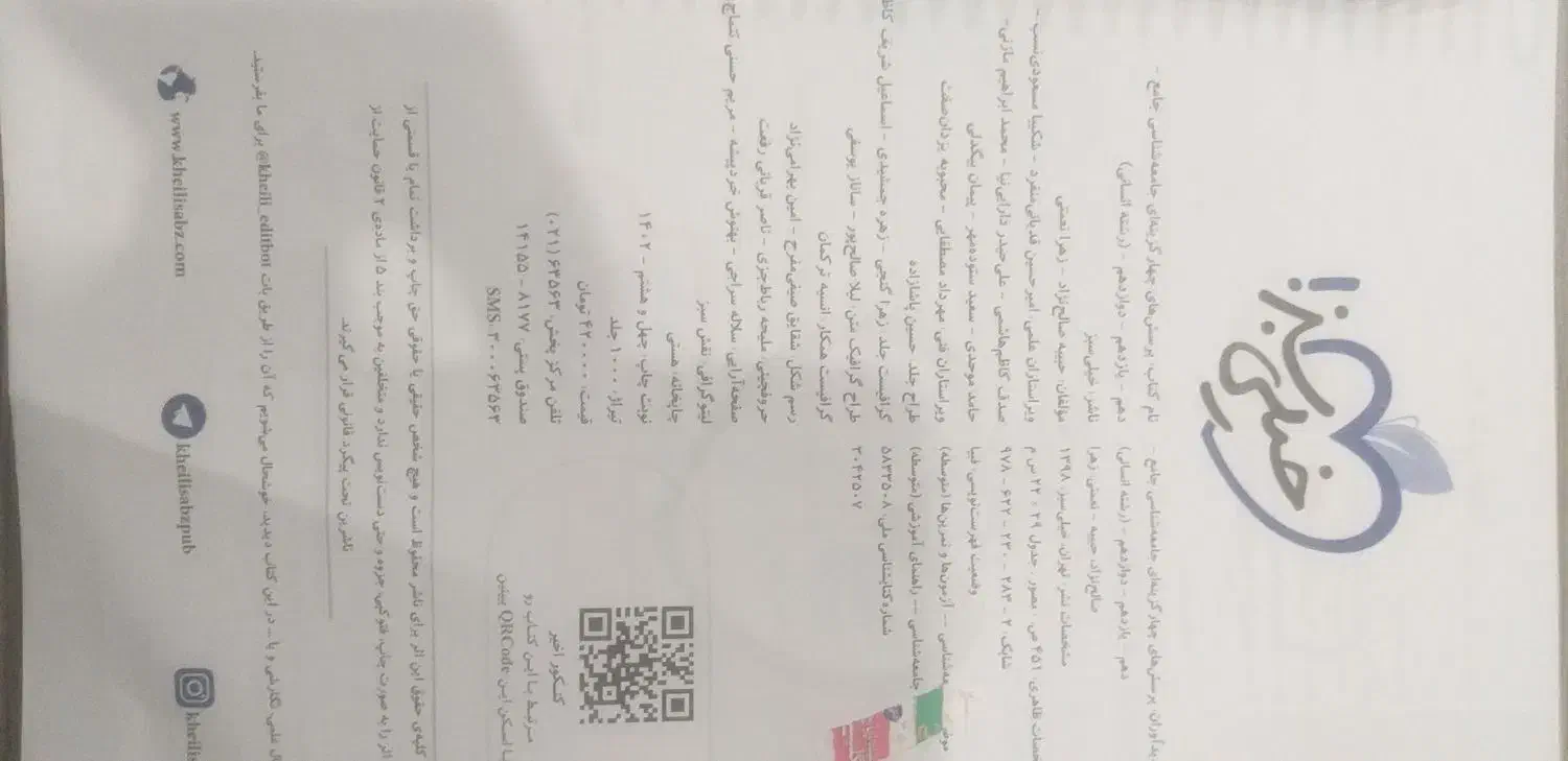کتاب کنکور انسانی جامعه شناسی جامع خیلی سبز|کتاب و مجله آموزشی|تهران, افسریه شمالی|دیوار