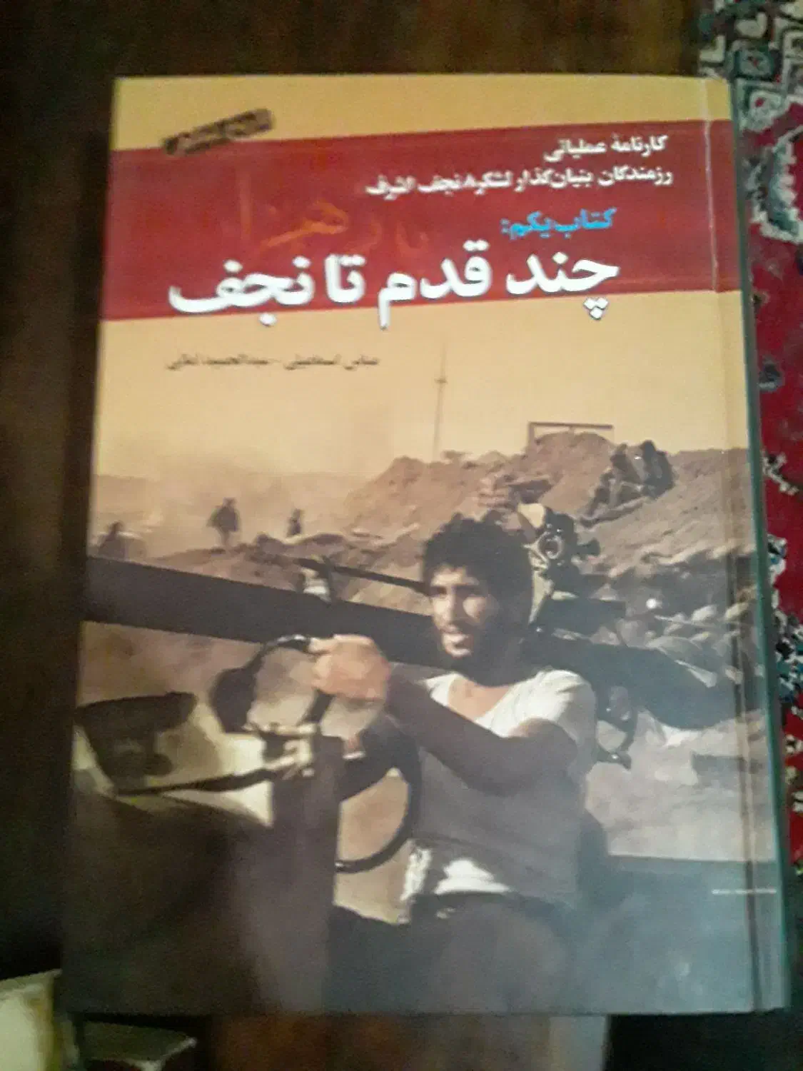 کتاب چندقدم تانجف واکارواحتمالات مهندسی|کتاب و مجله آموزشی|اصفهان, دستگرده|دیوار