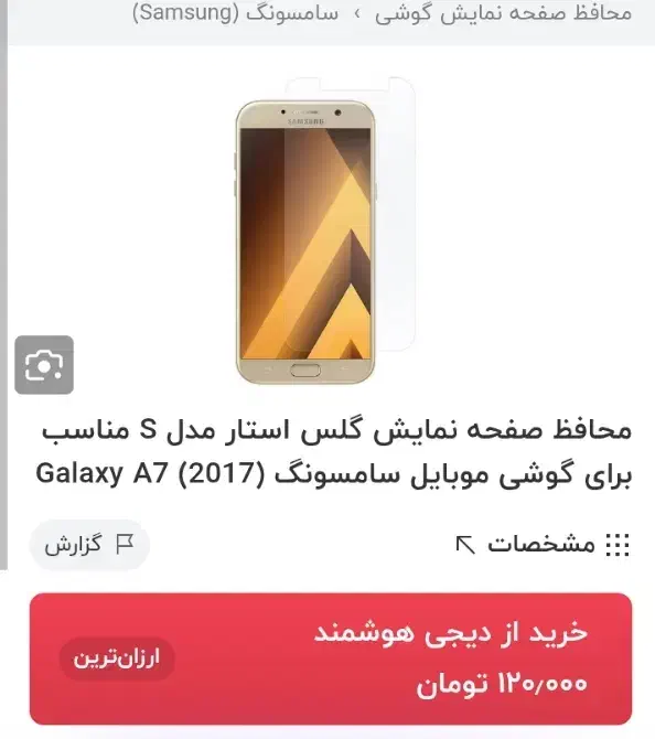 گلس A7|لوازم جانبی موبایل و تبلت|جیرفت, |دیوار