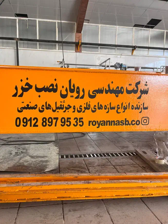 سازنده انواع جرثقیل سقفی و دروازه ای|ماشین‌آلات صنعتی|نوشهر, |دیوار