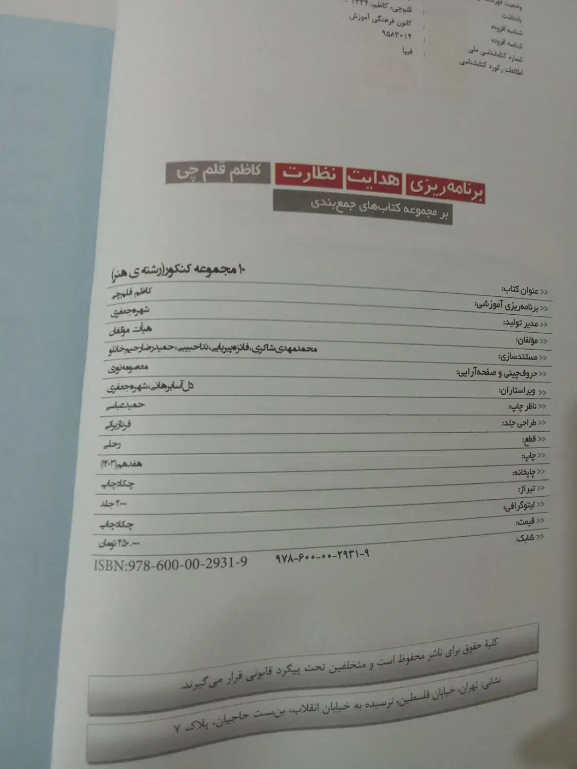 کتاب تست|لوازم التحریر|سیستان, |دیوار