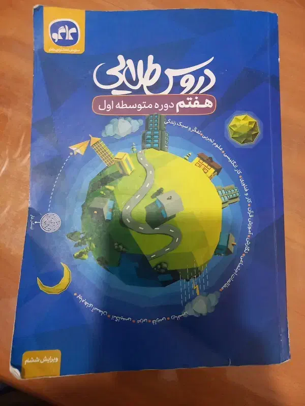 گام ب گام|کتاب و مجله آموزشی|پلدختر, |دیوار