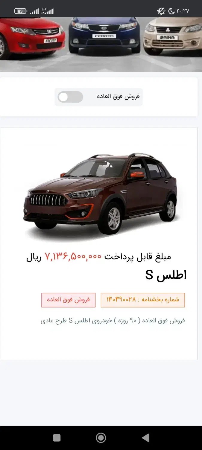 فروش حواله اطلس s|خودرو سواری و وانت|الیگودرز, |دیوار