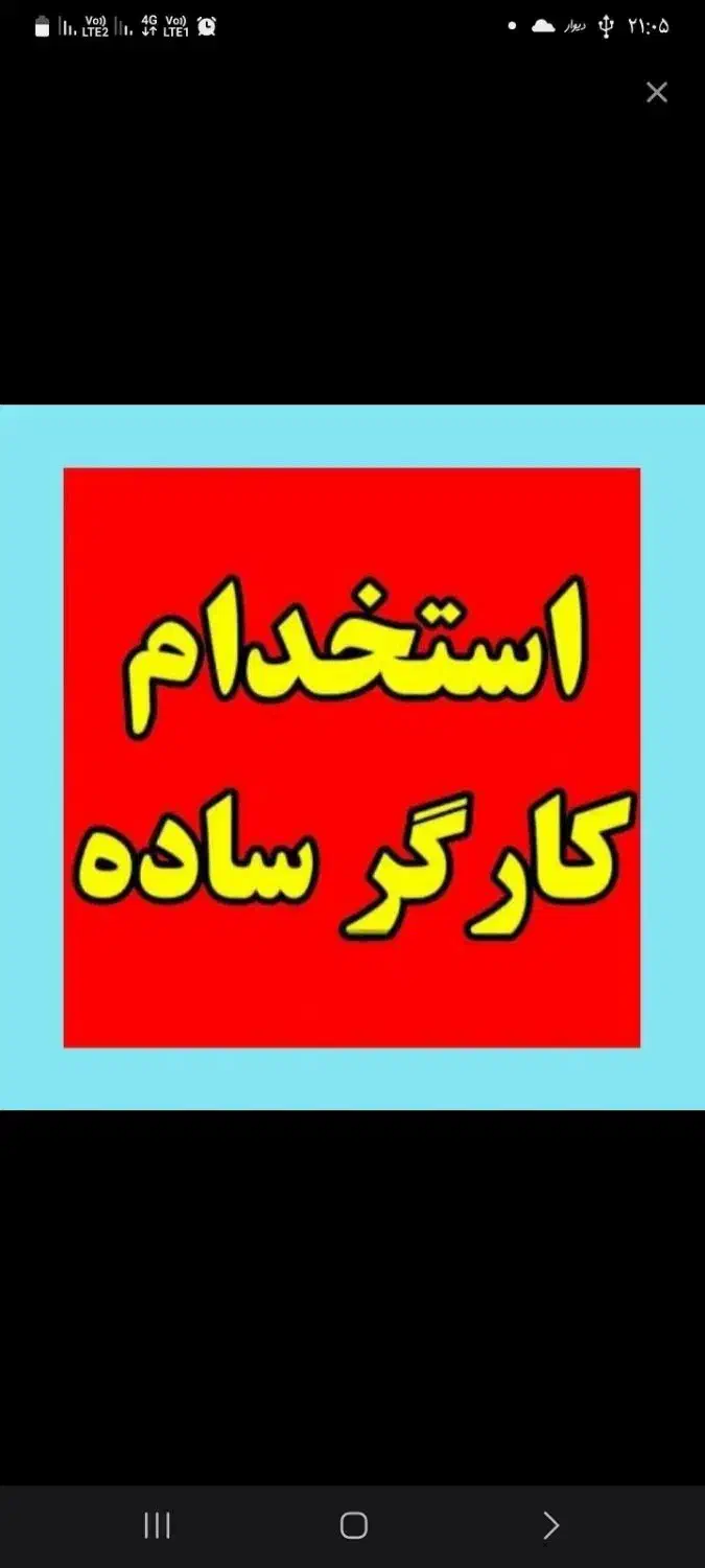 کارگر ساده اتباع یا ایرانی. کار تولید|استخدام صنعتی، فنی، مهندسی|قم, کوه سفید|دیوار