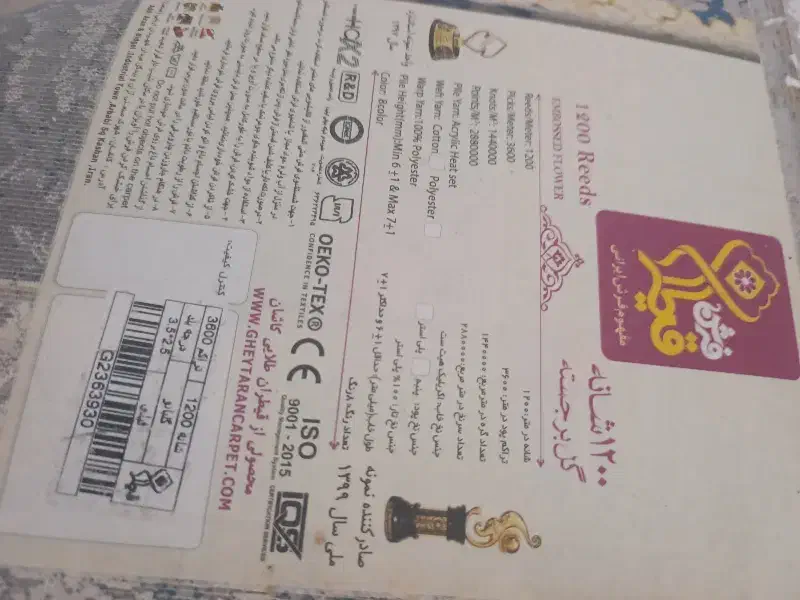 فرش قیطران|فرش|ایلام, |دیوار