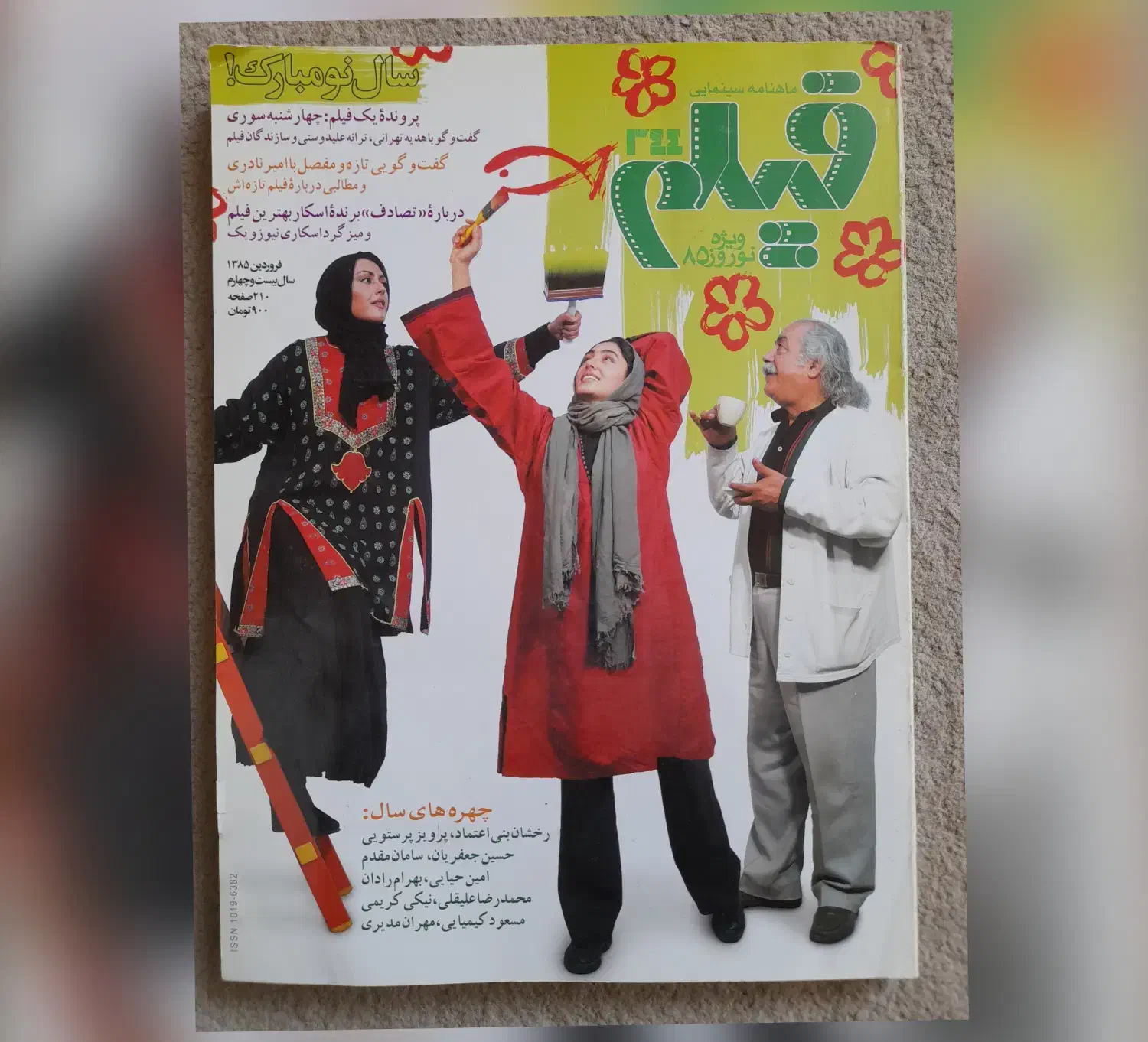 مجله فیلم|مجلات|تهران, اکباتان|دیوار