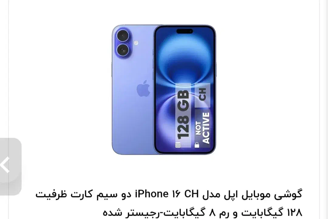 فروش گوشی آیفون ۱۶|موبایل|ایذه, |دیوار