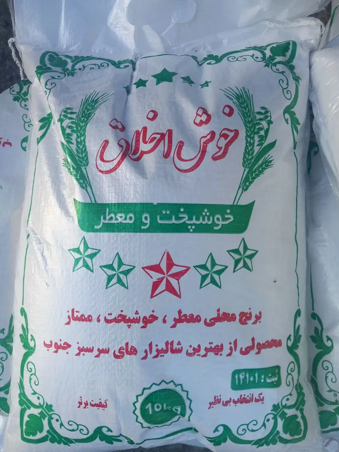 برنج عنبربو خوش اخلاق جایگزین برنج میانه|خوردنی و آشامیدنی|تبریز, |دیوار