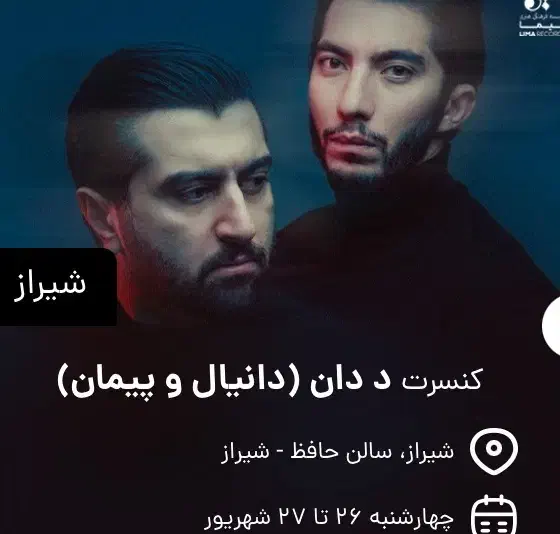 شیراز بلیط کنسرت د دان فروش به صورت حضوری|بلیت کنسرت|شیراز, ارم|دیوار