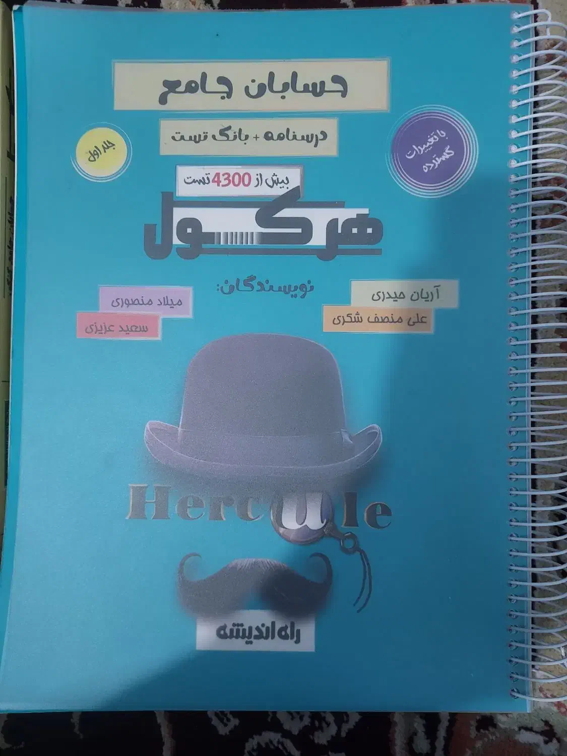 کتاب تست هرکول آریان حیدری|کتاب و مجله آموزشی|شیراز, فرگاز|دیوار
