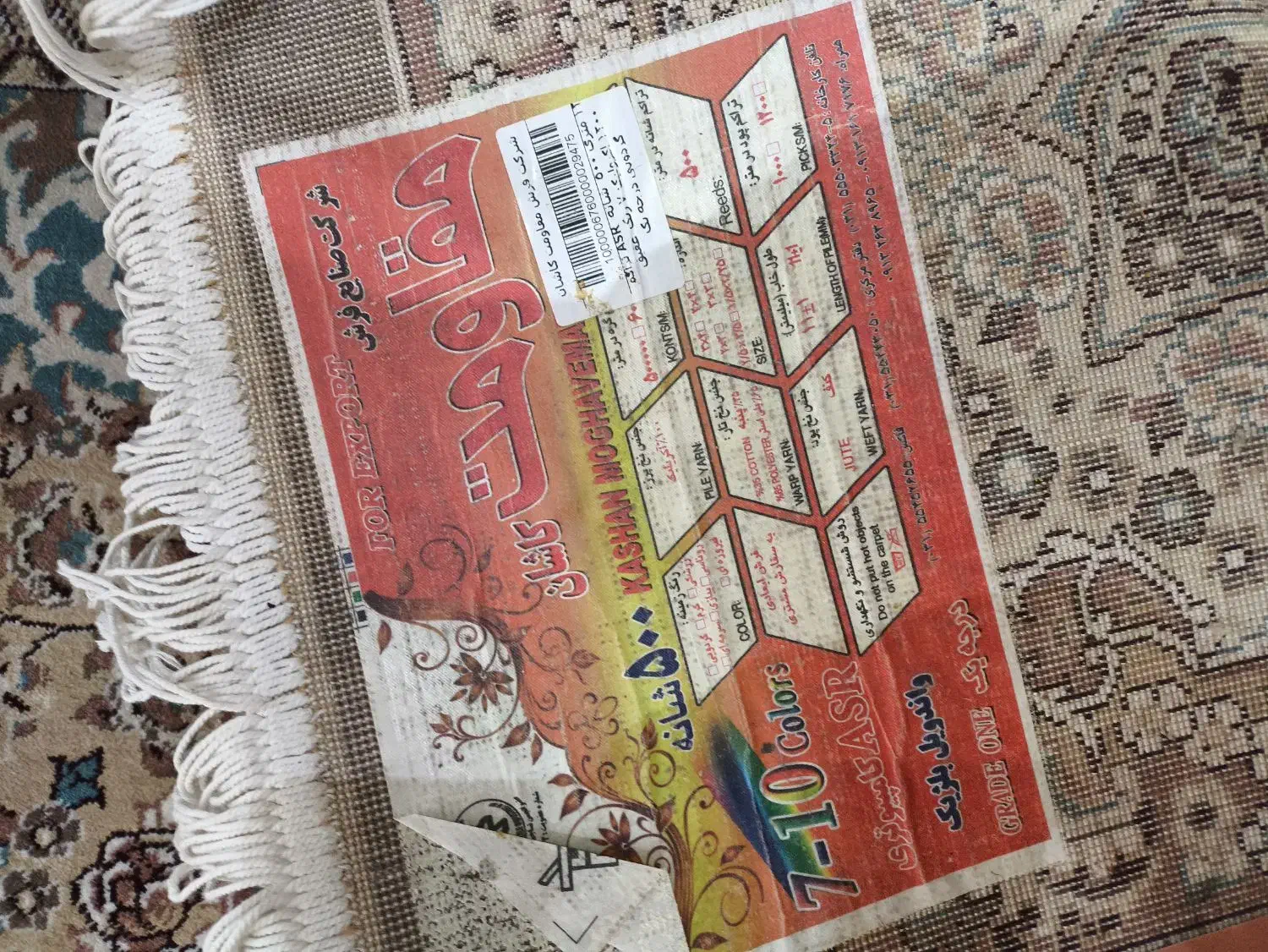 فرش دوازده متر|فرش|کاشان, فین بزرگ|دیوار