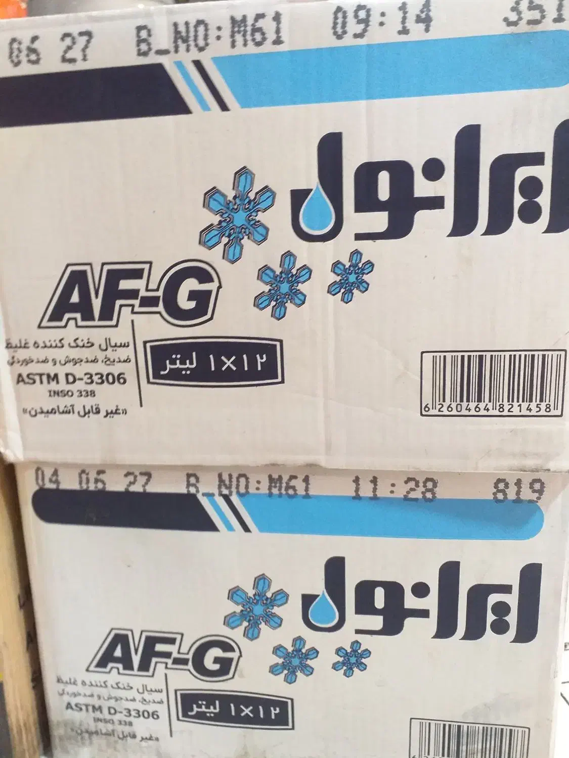 ۲کارتن ضدیخ ایرانول۱۵۸تومن|قطعات یدکی و لوازم جانبی|اصفهان, فجر|دیوار