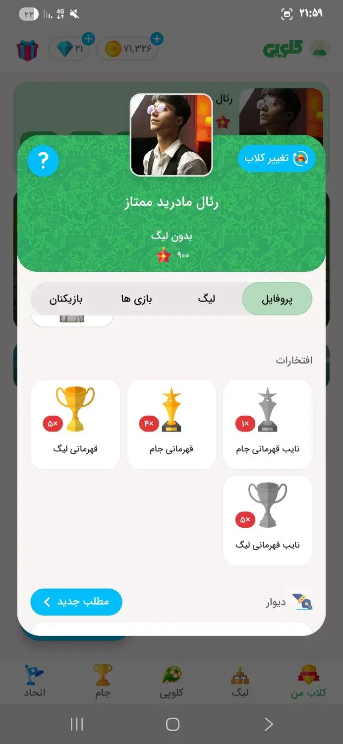 اکانت بازی کلوپی|کنسول، بازی ویدئویی و آنلاین|بناب, |دیوار