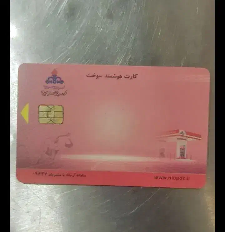 کارت سوخت|اشیا|آبدانان, |دیوار