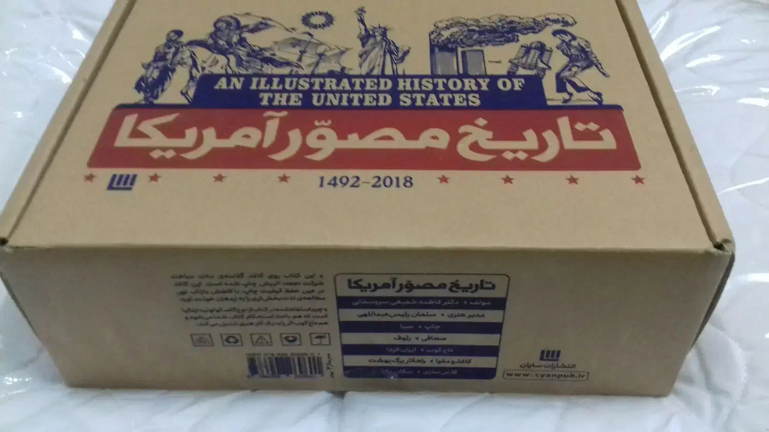 تاریخ مصور امریکا|کتاب و مجله تاریخی|رشت, سعدی (تختی)|دیوار