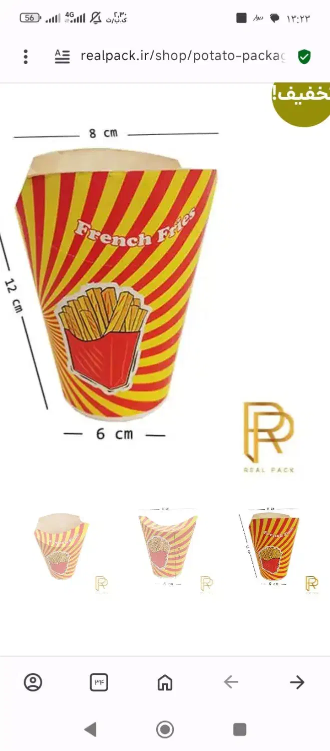 لیوان سیب زمینی سرخ کرده کاغذی|ظروف نگهدارنده، پلاستیکی، یک‌بارمصرف|اندیشه, اندیشه فاز ۱|دیوار