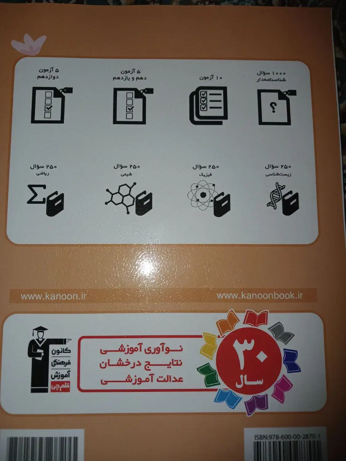 کتاب جمع بندی کنکور . فروش فوری|کتاب و مجله آموزشی|مشکیندشت, |دیوار