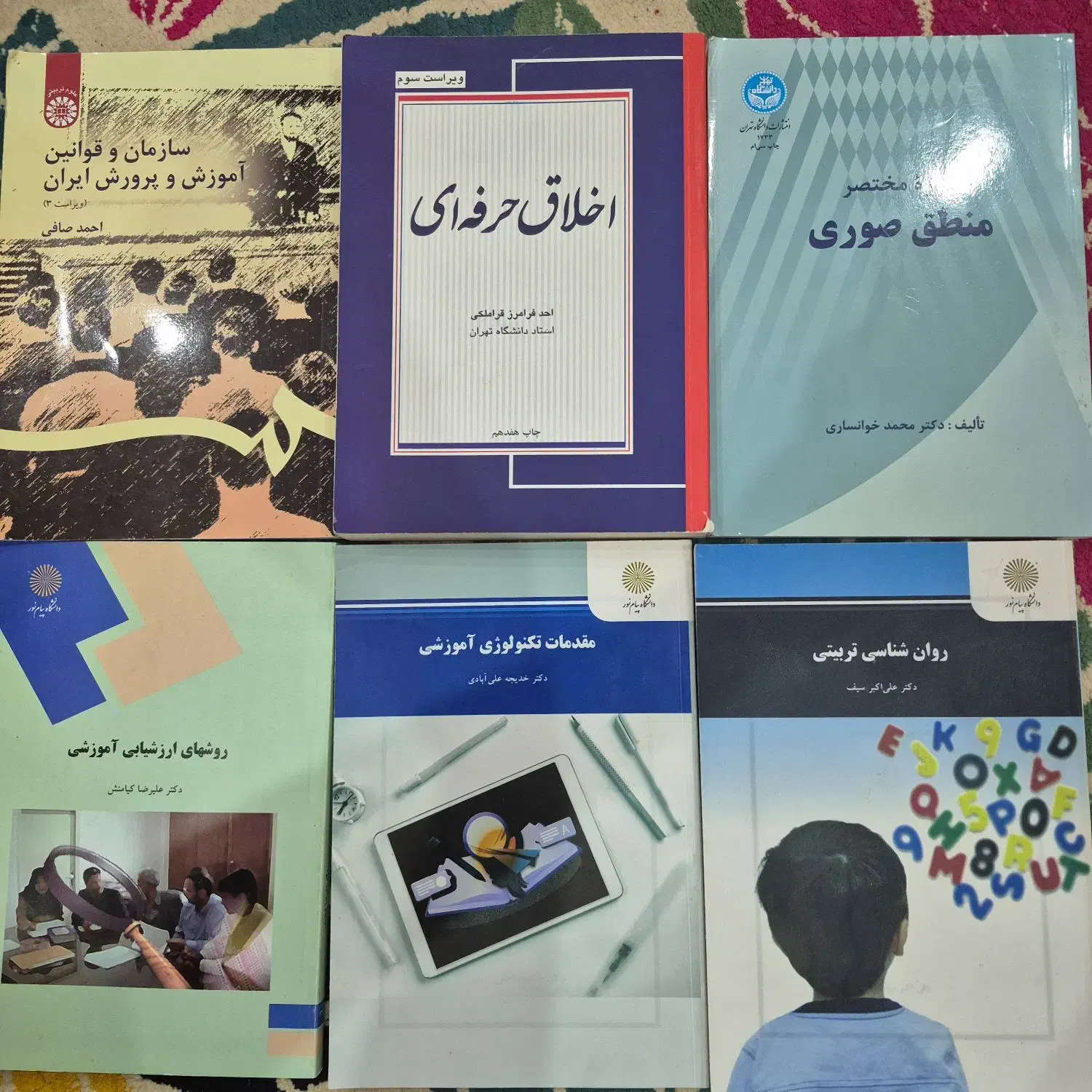 کتاب پیام نور علوم تربیتی|کتاب و مجله آموزشی|اهواز, بیست متری شهدا|دیوار